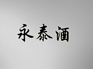 Fʡʑé_(ti)(zhn)̩ƘI(y)ɷ޹˾