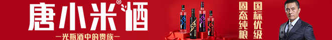 四川唐小米酒業(yè)有限公司