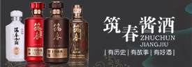貴州筑春酒業(yè)有限責(zé)任公司