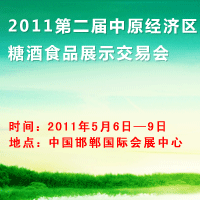 2011ڶԭ(jng)(j)^(q)ǾʳƷչʾו