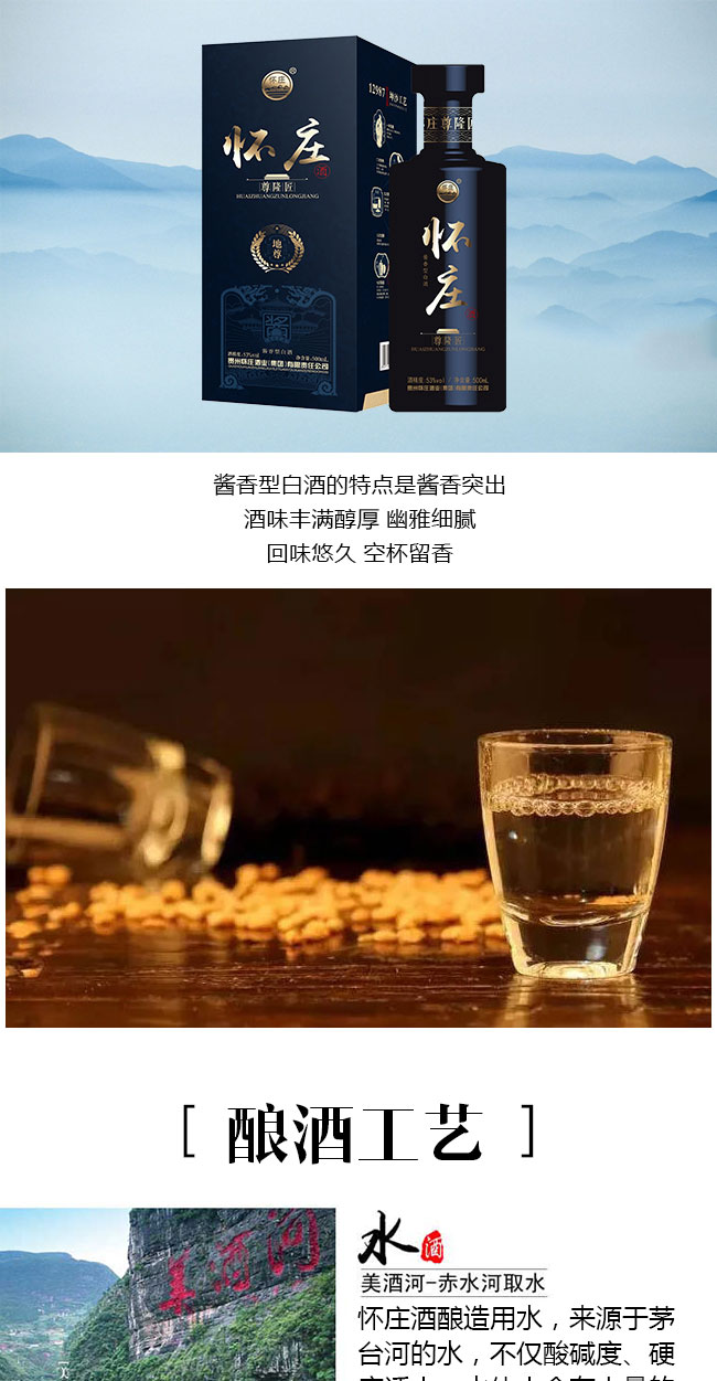 懷莊尊隆匠20-地尊醬香型