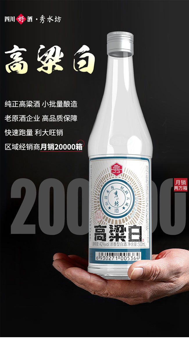 秀水坊高粱白酒