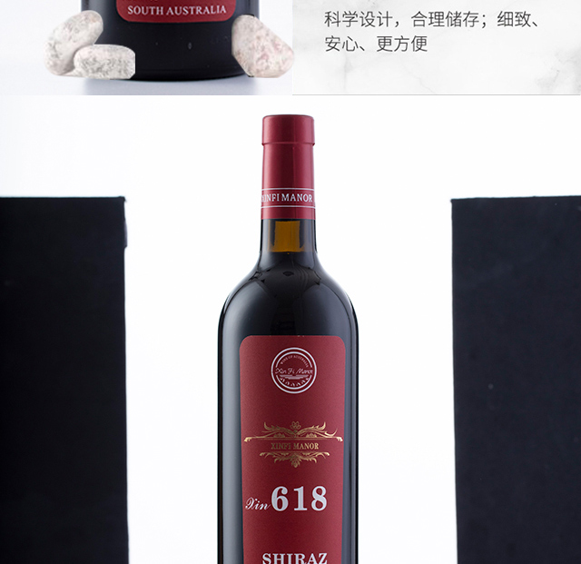 心菲莊園618西拉子