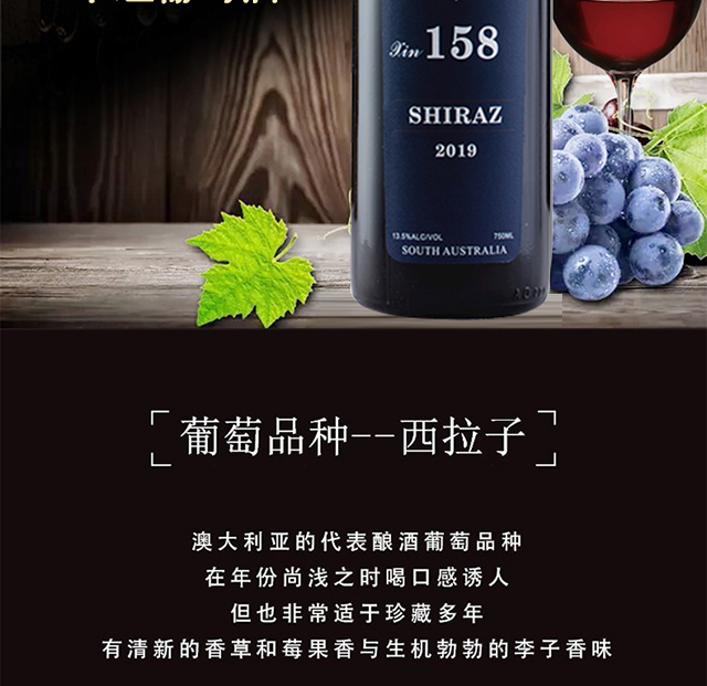 心菲莊園158西拉子