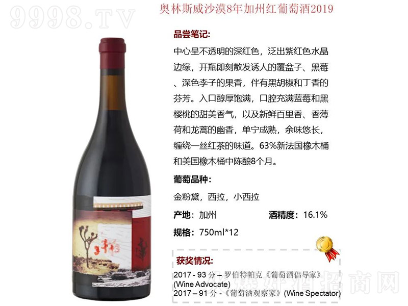 W˹ɳĮ8ݼtѾ201916.1 750ml