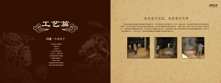 安徽績溪胡氏宴酒業(yè)有限公司