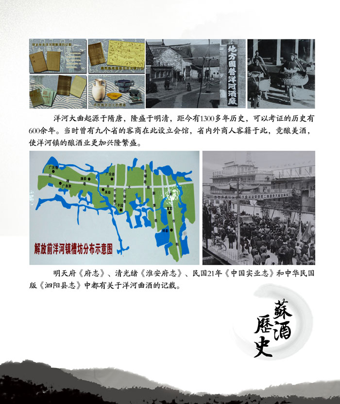 江蘇洋河酒廠股份有限公司