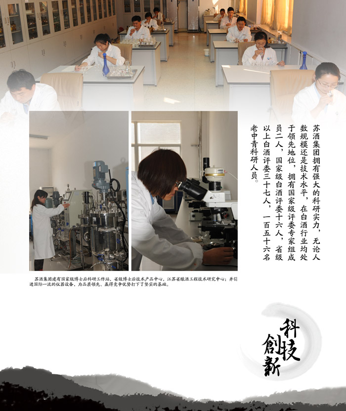 江蘇洋河酒廠股份有限公司