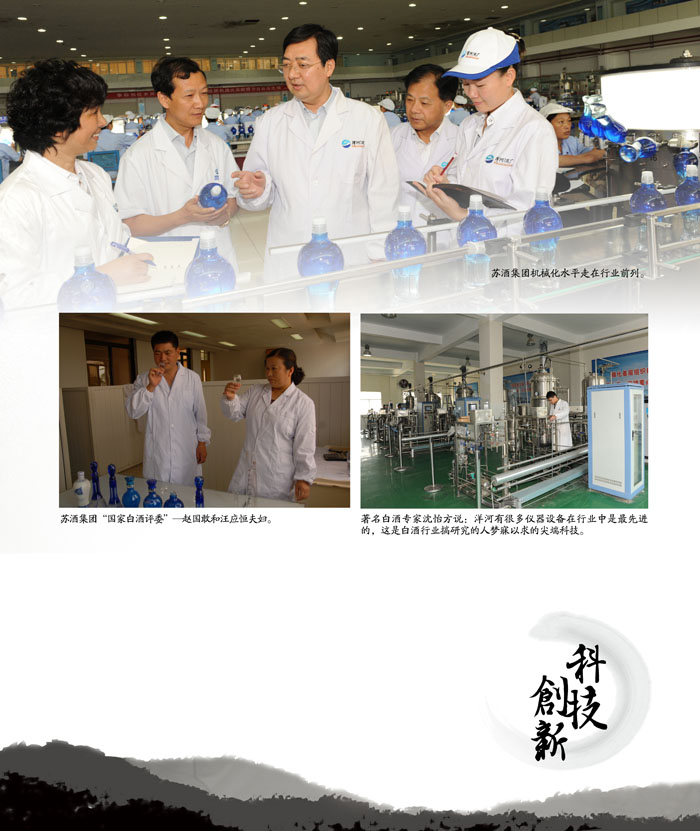 江蘇洋河酒廠股份有限公司