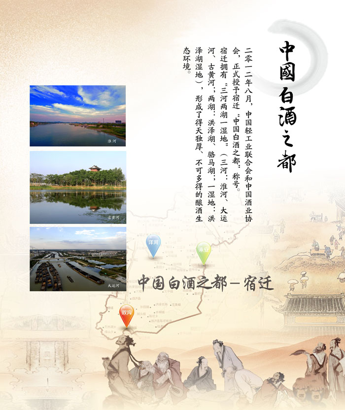 江蘇洋河酒廠股份有限公司