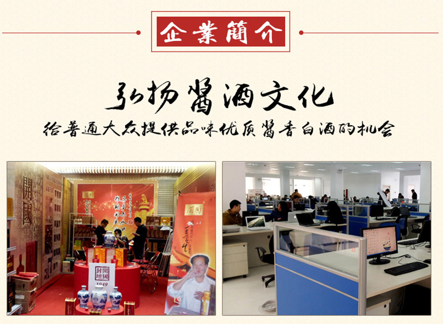 貴州開(kāi)國(guó)酒業(yè)股份有限公司