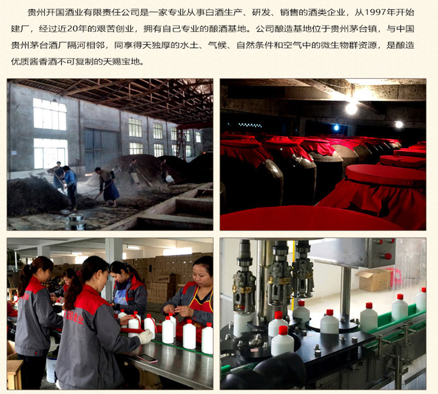 貴州開(kāi)國(guó)酒業(yè)股份有限公司