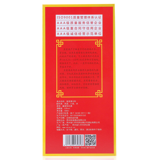 皇漿醬族酒10 53°500ml醬香型白酒
