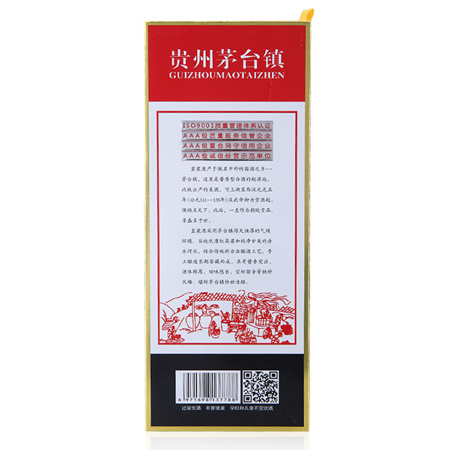 皇漿醬族酒5 53°500ml醬香型白酒