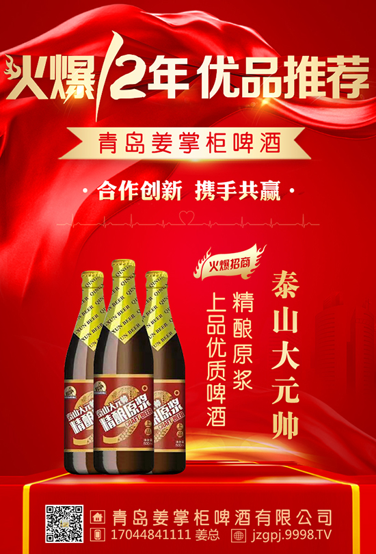 縱享8重豪禮!青島姜掌柜啤酒與火爆網(wǎng)達成合作!