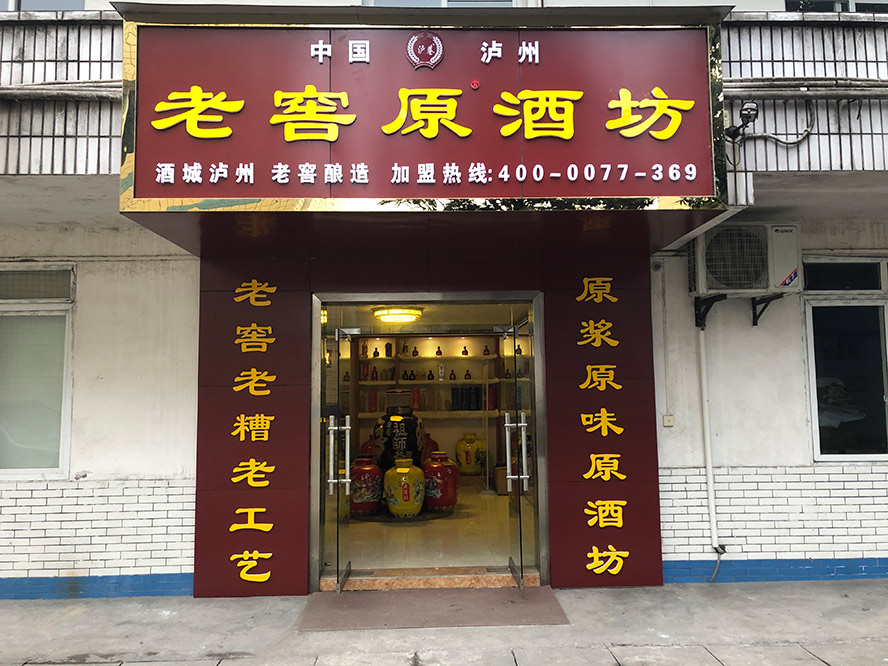 瀘州瀘巷酒業(yè)有限公司