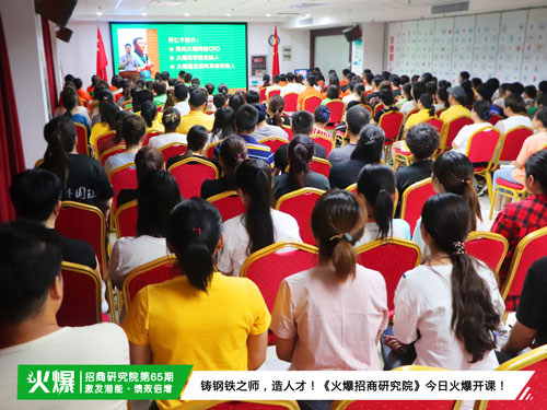 激發(fā)潛能,全員突破!《火爆通寶招商系統(tǒng)—精英團(tuán)隊(duì)特訓(xùn)營(yíng)》讓您的團(tuán)隊(duì)所向!