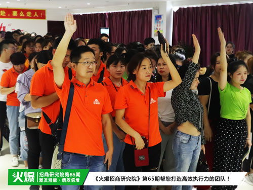 激發(fā)潛能,全員突破!《火爆通寶招商系統(tǒng)—精英團(tuán)隊(duì)特訓(xùn)營(yíng)》讓您的團(tuán)隊(duì)所向!