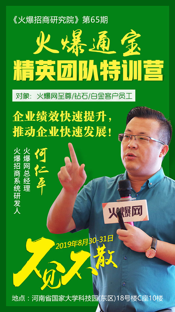 火爆通寶精英團(tuán)隊特訓(xùn)營