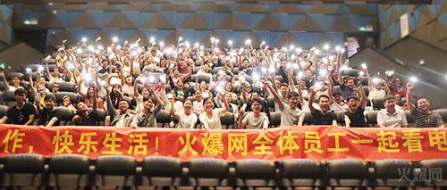 與愛同行,雙喜臨門!火爆網(wǎng)發(fā)放中秋禮品并包場(chǎng)邀請(qǐng)200名員工看電影!