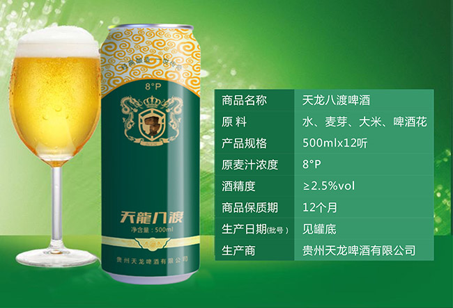 天龍八渡啤酒【8°500ml】