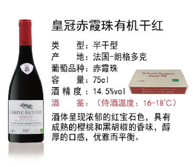 皇冠赤霞珠有機(jī)干紅葡萄酒【14.5°750ml】