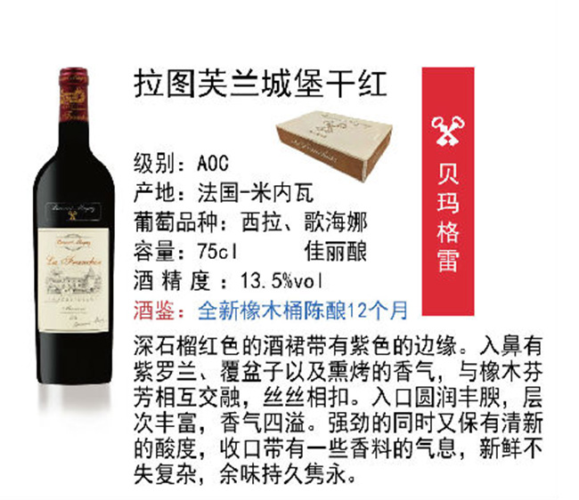 拉圖芙蘭城堡干紅葡萄酒【13.5°750ml】