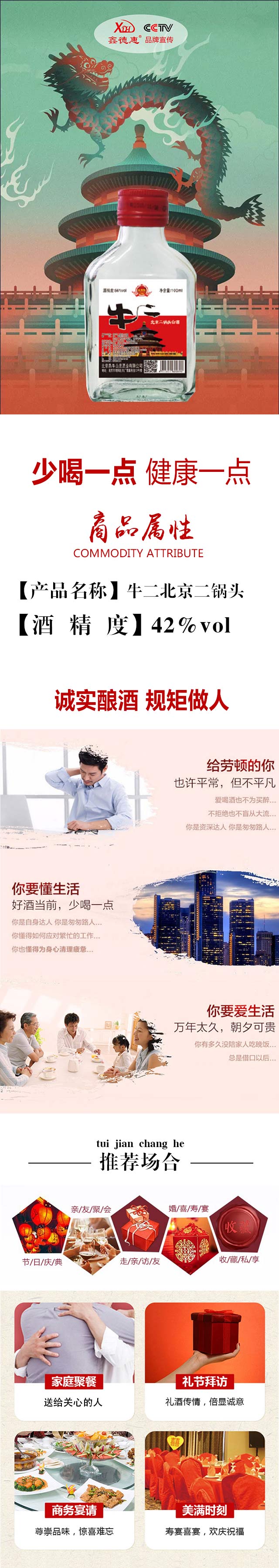 牛二北京二鍋頭