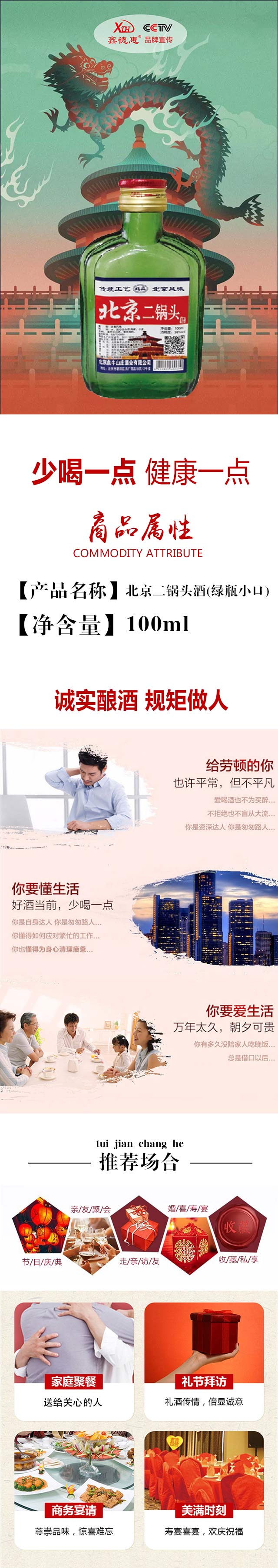 北京二鍋頭酒 100ml(綠瓶小口)