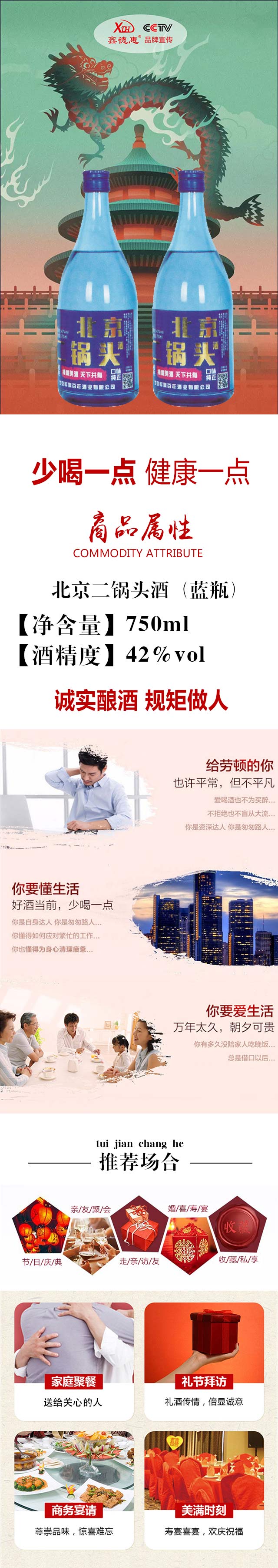 北京二鍋頭酒(藍瓶)