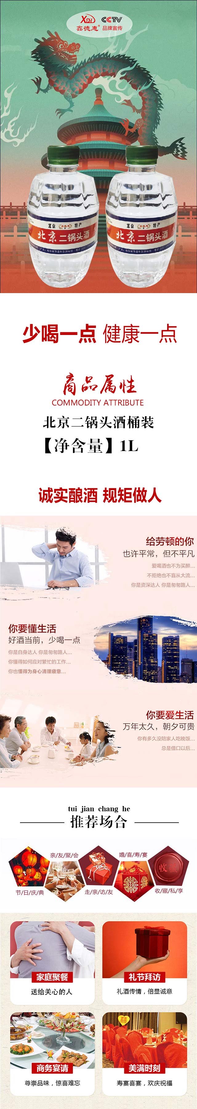 京二鍋頭酒桶裝