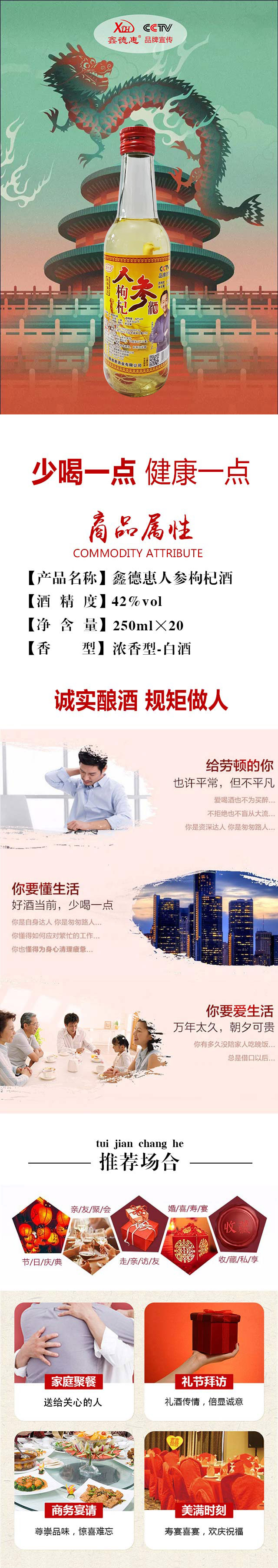 鑫德惠人參枸杞酒【42°250ml×20】