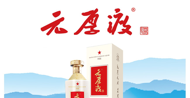 元厚渡酒醬香經(jīng)典醬香型白酒【53°500ml】