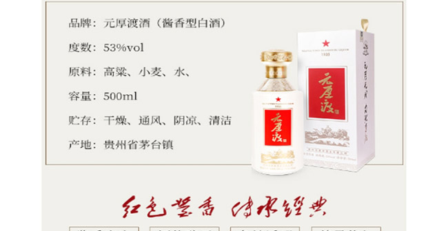 元厚渡酒醬香經(jīng)典醬香型白酒【53°500ml】