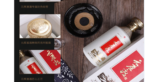 元厚渡酒醬香經(jīng)典醬香型白酒【53°500ml】