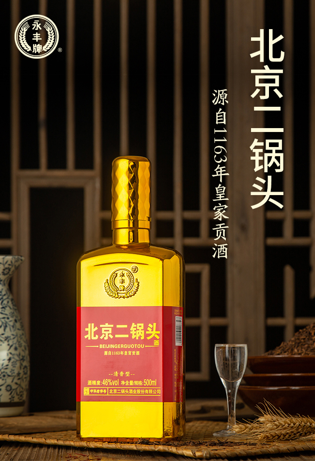 永豐北京二鍋頭金磚46度500ml清香型