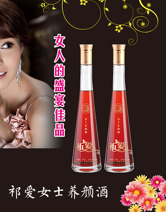 祁愛女士酒【16度275ml】