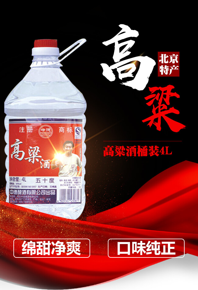 高粱酒桶裝4L