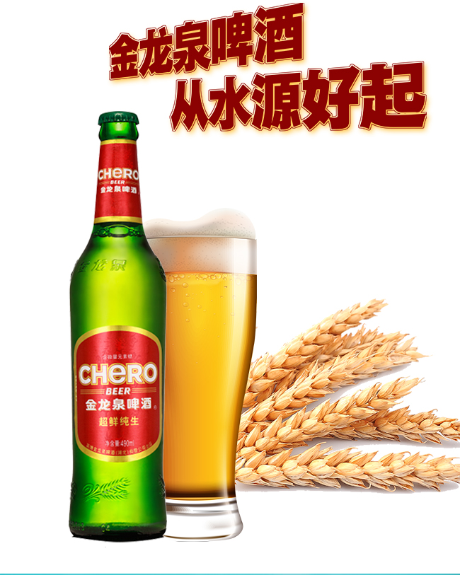 金龍泉啤酒