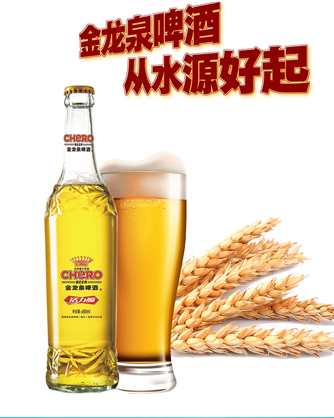 金龍泉啤酒