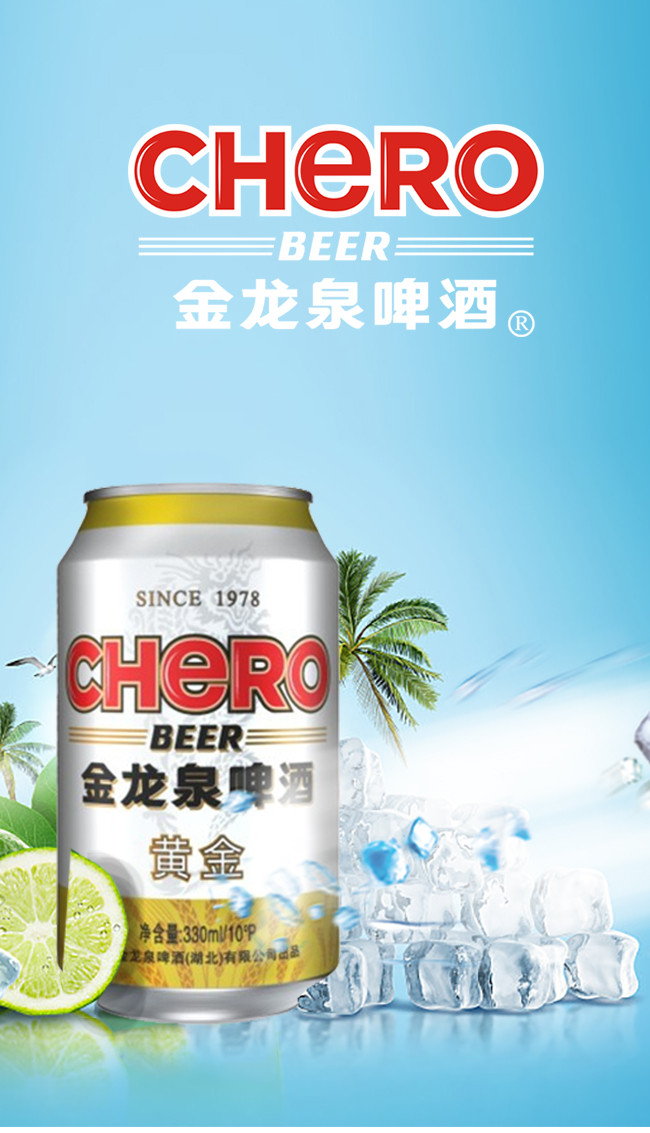 金龍泉啤酒