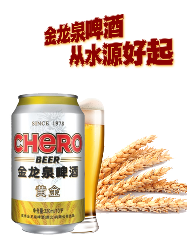 金龍泉啤酒