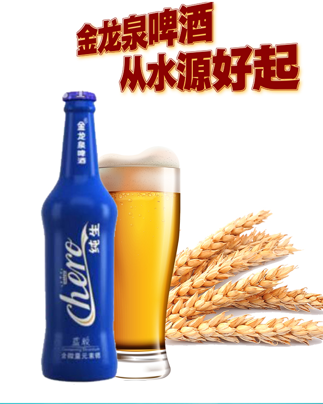 金龍泉啤酒