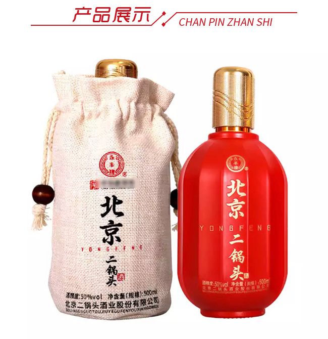永豐北京二鍋頭宮燈42度50度500ml清香型