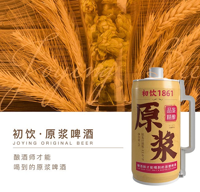 初飲1816原漿品匠精釀啤酒【12°2L】