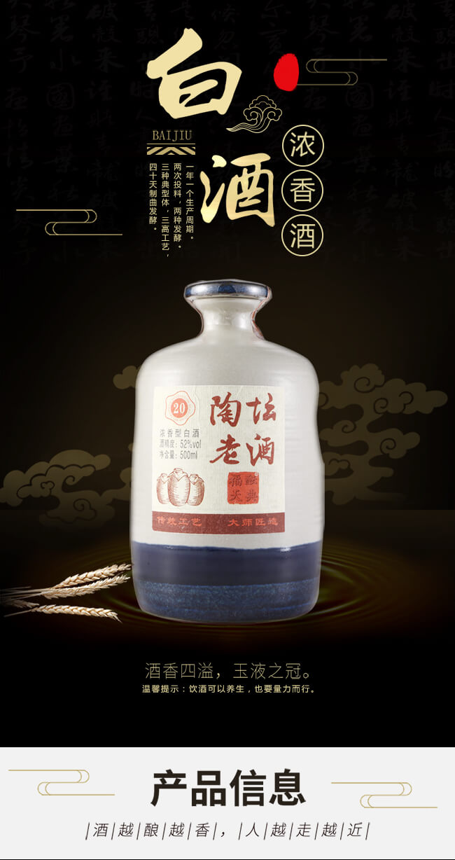 川美酒陶壇老酒20濃香型白酒【52°500ml】