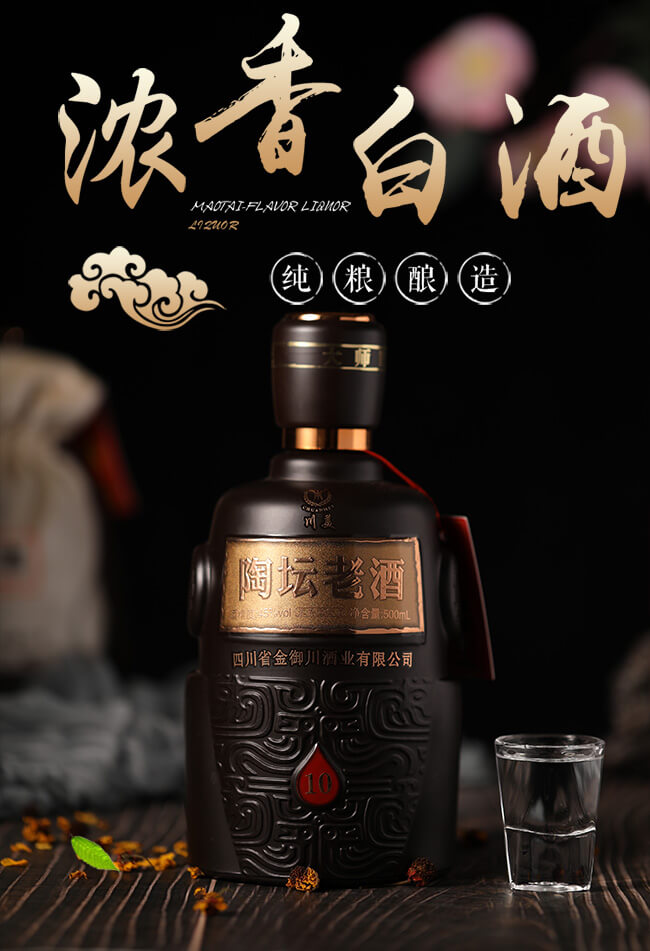 川美酒陶壇老酒10濃香型白酒【52°50