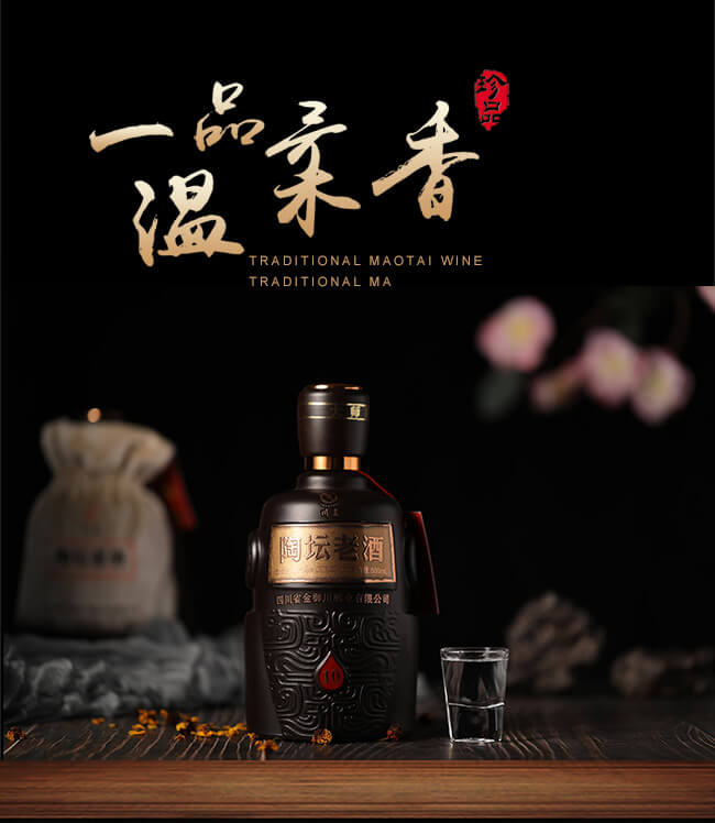 川美酒陶壇老酒10濃香型白酒【52°50