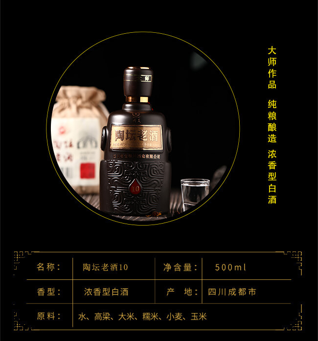 川美酒陶壇老酒10濃香型白酒【52°50