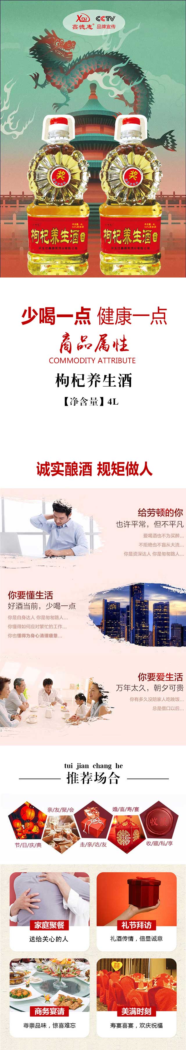 枸杞養(yǎng)生酒